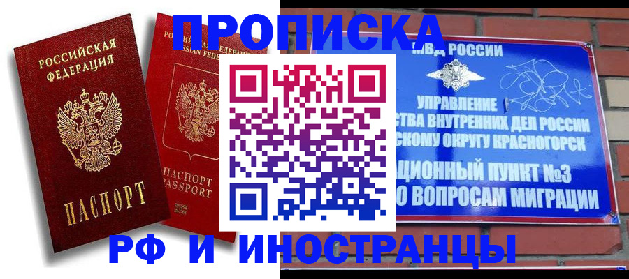 временная регистрация купить в Ясном