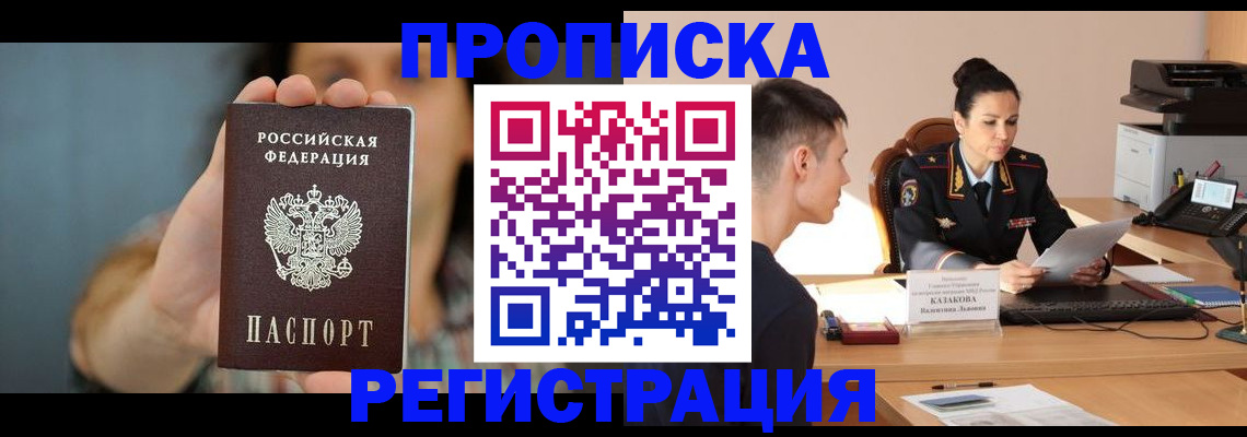 где прописаться в Ясном