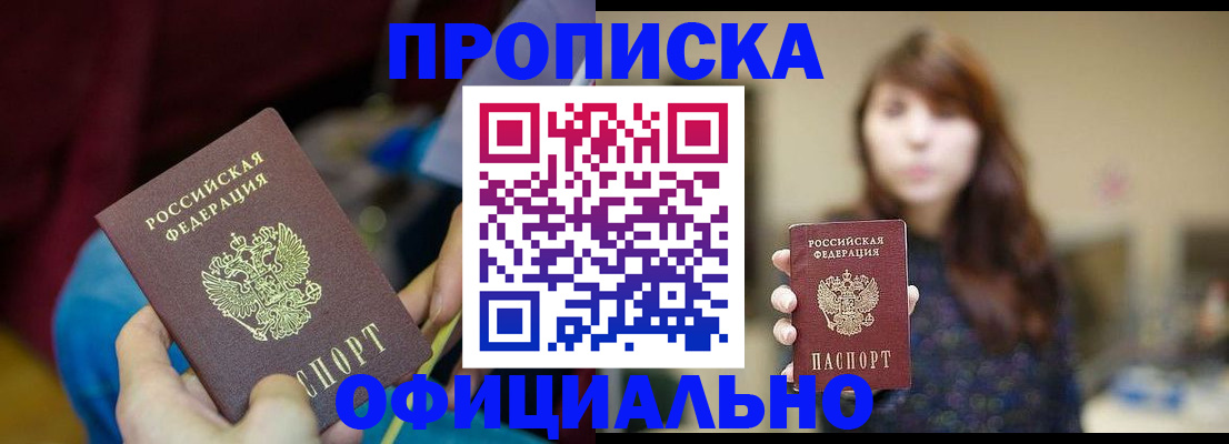 прописка паспорт в Ясном